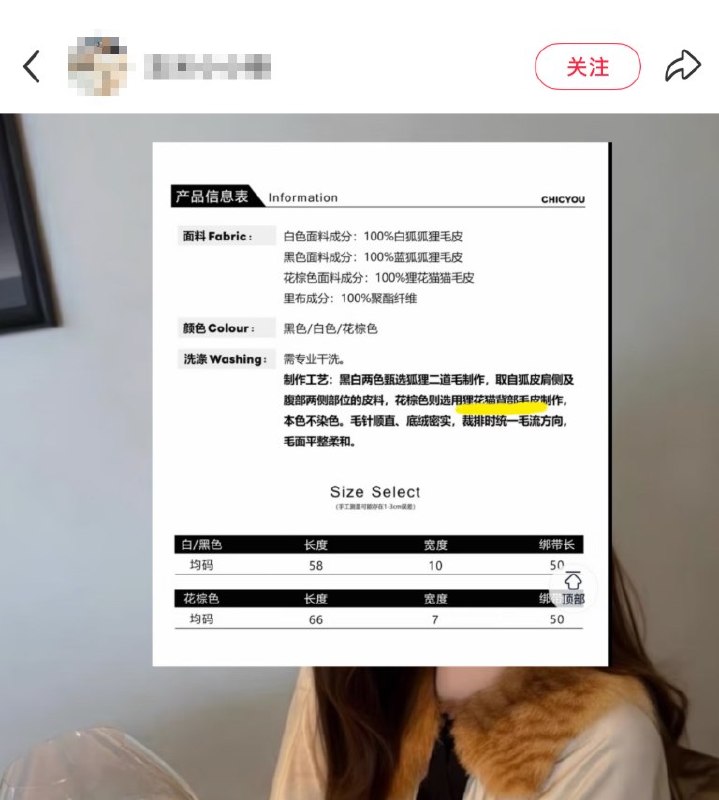 200万粉丝女装店标注“狸花猫背部毛皮”10月10日，拥有200多万粉丝的淘宝女装店CHICYOU被网友发现，毛领商品页标注“100%狸花猫猫毛皮”，工艺介绍写明使用狸花猫背部毛皮，还描述“本色不染色”“底绒密实”