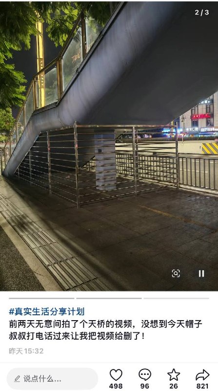 后续：网友意外拍到一处防止流浪者停留休息的设施，随后接到警方电话，要求删除相关作品