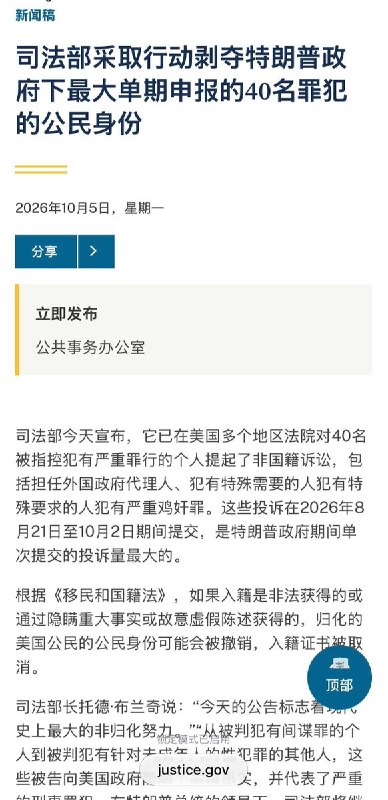 美司法部对40人提起取消国籍诉讼，含涉华间谍案10月5日，美国司法部宣布，已就40名涉嫌严重犯罪的入籍公民提起取消国籍诉讼，为特朗普政府任内单期提交数量最多