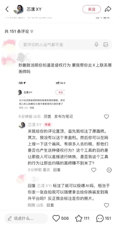 近日，拥有4.6万粉丝的小红书博主“芯漾XY”未经授权，使用韩国画师bunnymate的作品投喂给AI、蒸馏成skill