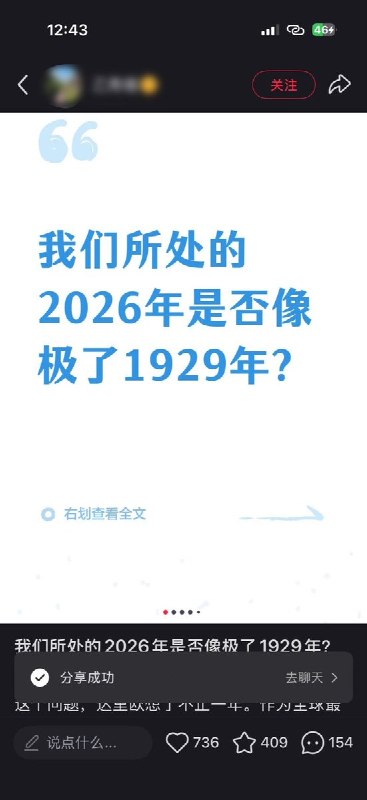 “我们所处的2026年是否像极了1929年？”近日，小红书上密集出现对经济、就业和社会环境的讨论
