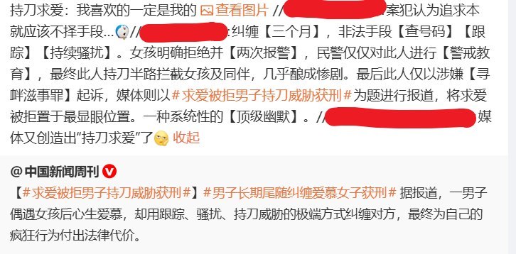 女子遭跟踪骚扰三个月、两次报警后仍被持刀拦截，媒体称其为“求爱被拒”近日，北京通州一名男子在偶遇一名女子后，持续跟踪、骚扰对方长达三个多月