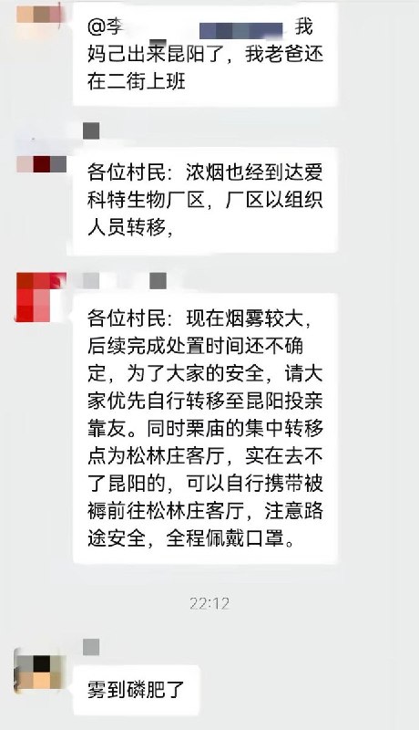 8月4日，云南昆明一化工厂发生泄漏事件后，当地村委发布通知，要求周边村民紧急转移