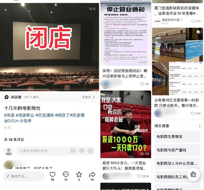 “以前限制进口大片，是为了保护国产电影；现在引进进口大片，是为了保护国产电影院”8月2日，有网友整理近期多家影院闭店的视频称，疫情封控曾令影院长期停业、现金流断裂，解封后又遭遇消费疲软、影片断档等问题，影院开始集中退出