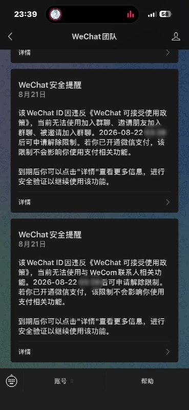 8月21日，一名网友发帖称，自己将一张《老友记》中三人分别捂住眼睛、耳朵和嘴巴的剧照，设为微信朋友圈背景后，账号随即遭到多项功能限制，无法加入群聊、无法邀请好友入群、无法被邀请入群，也无法使用与WeCom联系人相关的功能