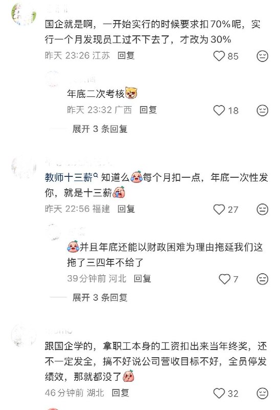 顺丰被爆以“工会投票”为由硬扣18%基本薪资变相降薪近日，据深圳顺丰总部员工及网友透露，顺丰集团正推行“绩效改革”，公司将原本的月基本薪资扣除18%，更改为季度绩效奖金，相当于延迟3个月发放且不保证能全额拿到