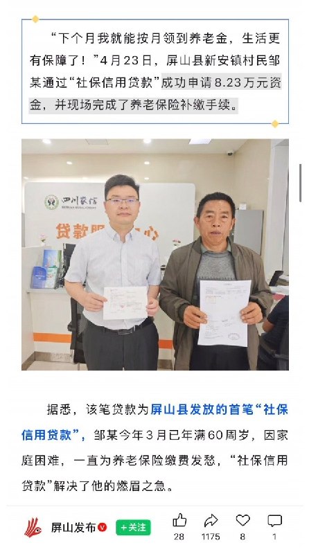 “社保贷，60岁男子贷8.23万补缴交社保 ，因家庭困难，一直为养老保险发愁，社保贷解决了他的燃眉之急”近日，社保问题持续引发热议