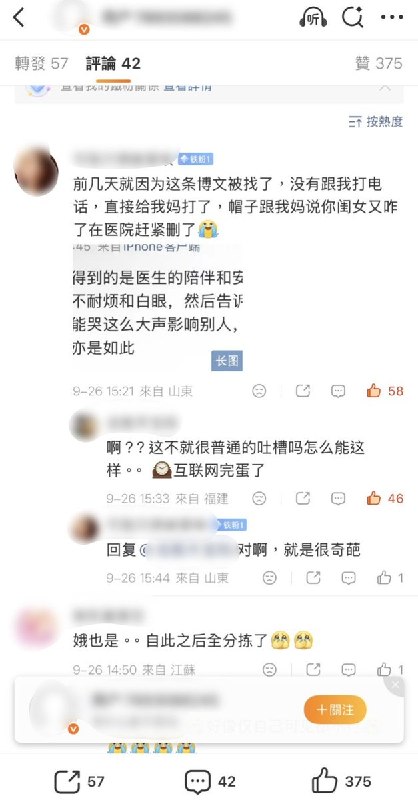 微博说“想死”，网友称被警方要求注销账号9月25日，一博主发帖称，因在微博说“想死”，被警方上门要求查看病历、带去做笔录，并被要求注销账号