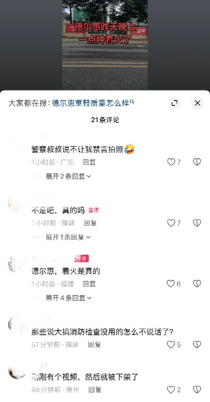 8月15日，福建晋江网传德尔惠厂区凌晨一点左右发生火灾