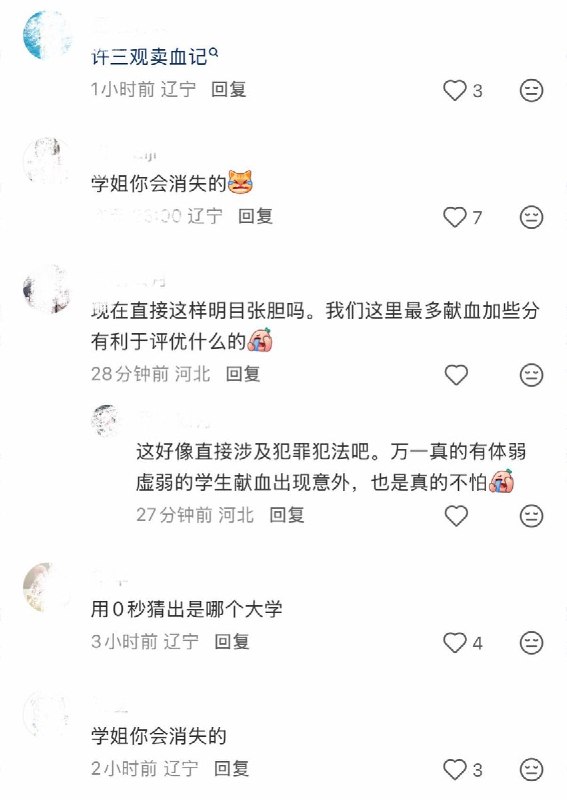 “卖血换假期”9月20日，多个网友发帖吐槽，辽宁师范大学年级微信群发通知称，学校组织献血活动，献血成功的同学凭截图可申请连同中秋和国庆假期一起请假，获得长达13天的假期；未献血的同学则需按课程安排准时上课，“无极特殊情况免开尊口”