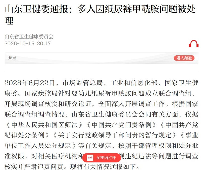 纸尿裤调查公布后，山东医生于某衍被吊销执业证书、五年禁做临床研究10月15日，山东省卫健委公布纸尿裤甲酰胺事件相关处理结果：于某衍被吊销医师执业证书，五年禁止从事医学临床研究，并从副主任医师降为主治医师，撤销特聘主任职务