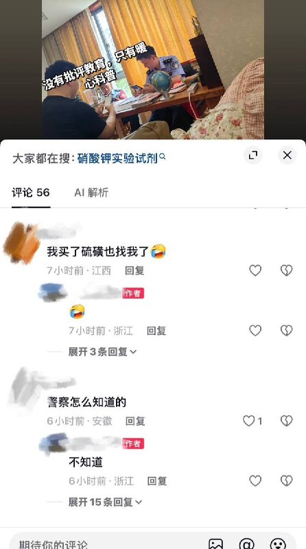 8月3日，浙江一名学生网购化学制剂做实验，遭到警察突击上门，做笔录还要签字画押