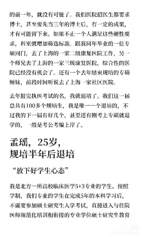 “熬不住了”的医学生，开始选择退出规培