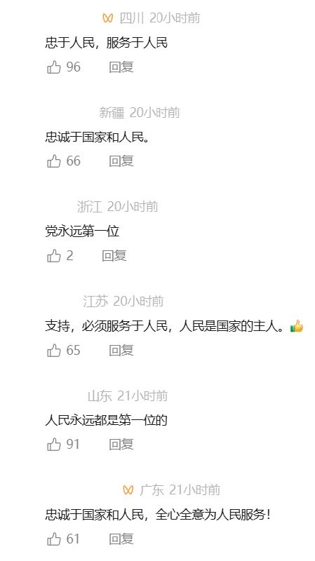 习近平：“对党忠诚”，网友反驳：“忠于人民”网友投稿：10月30日，“内蒙古政府办公厅”微信视频号发布“习近平党建思想”视频称：“我们挑选优秀年轻干部，第一条就是看是否对党忠诚