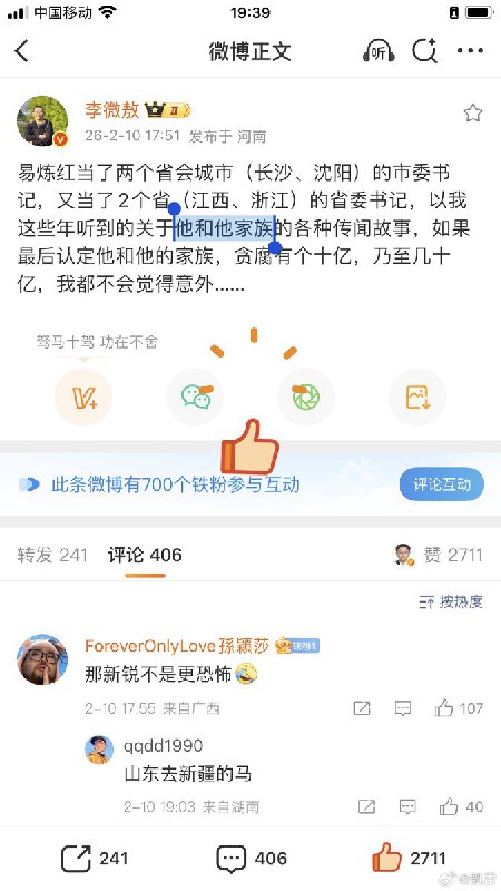 易炼红其子“七公子”背后2月11日，有网友整理湖南政商圈相关公开案件信息称，易炼红家族成员亦曾被外界关注