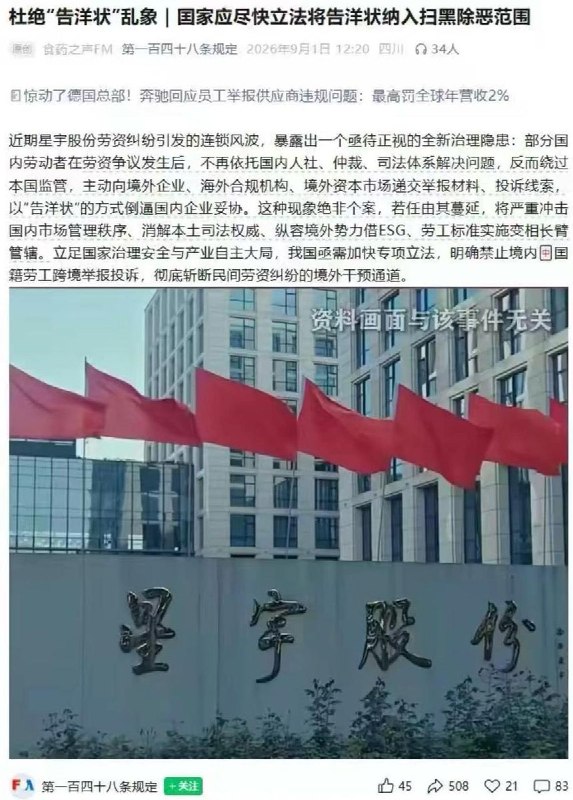 “杜绝‘告洋状’乱象，国家应尽快立法将告洋状纳入扫黑除恶范围”9月1日，公众号“第一百四十八条规定”发文《杜绝“告洋状”乱象|国家应尽快立法将告洋状纳入扫黑除恶范围》引发网友讨伐