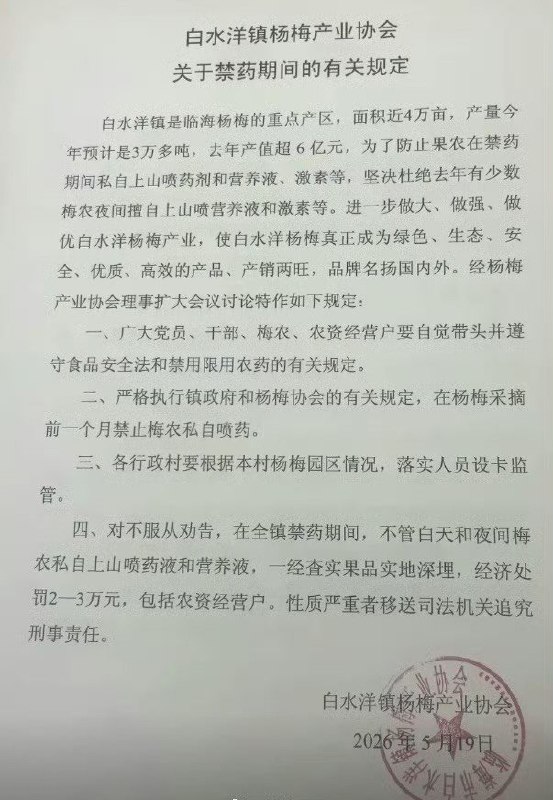 5月21日，一名福建人说，果农不仅仅是知情不报，还会对杨梅动手脚，列如私自上山喷药剂、营养液、激素等