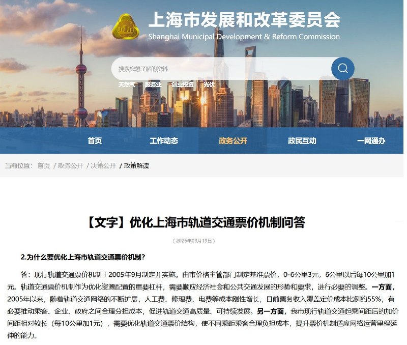 “听证会就是涨价通知会”8月19日，上海市发改委公布地铁票价调整听证方案