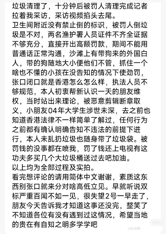 5月4日，香港咸田湾“垃圾哥”在小红书发布声明，对相关事件作出回应