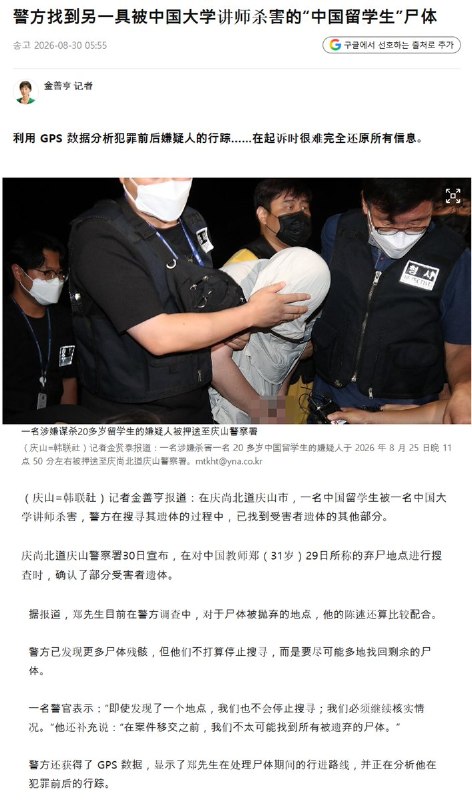 8月30日，韩国庆山警方公布中国女留学生遇害案最新进展