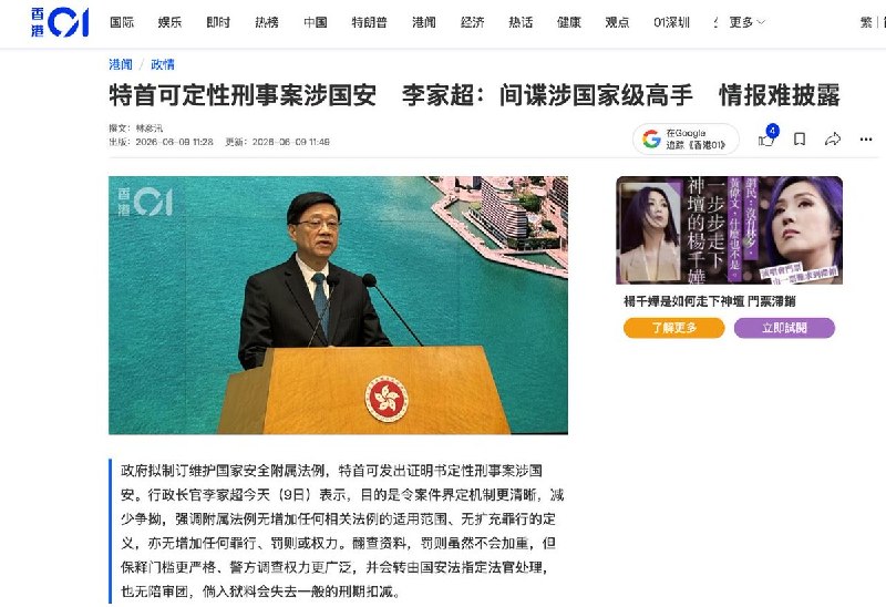 特首可认定刑事案件涉及危害国安6月8日，《香港01》报道：香港政府建议制订维护国家安全附属法例，授权特首发出证明书，若认定某刑事罪行涉及国家安全，相关案件即属危害国安案件
