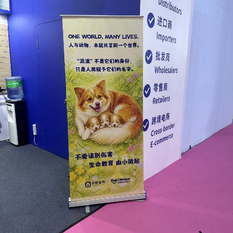 8月22日，有网友发布在上海举办的第28届亚洲宠物展览会会场照片，并配文“旺旺，Justice for Wang Wang”