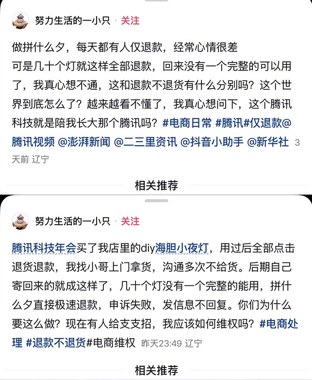 3月31日，辽宁一名灯具商家发布视频，举报腾讯科技恶意退款