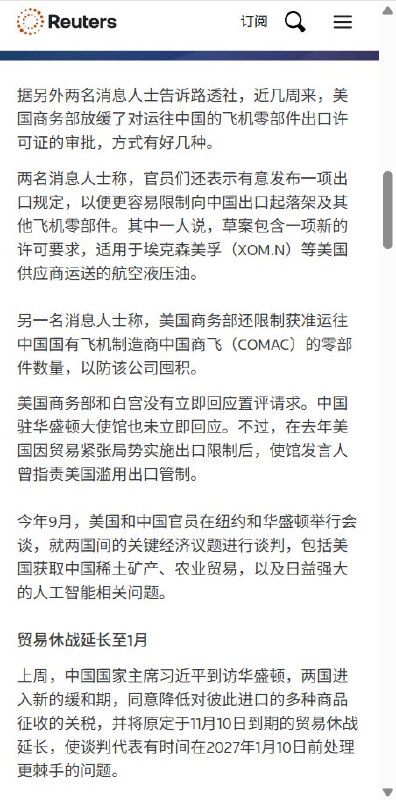 路透社：美国限制对华商飞零件出口，防止中国囤货10月1日，路透社援引多名知情人士称，美国商务部过去数周放慢了对华航空零件出口许可审批，并限制中国商飞获准进口的零件数量，防止其囤货