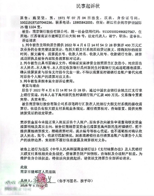 网友投稿：6月2日，河南村镇银储户施坚坚向全体新闻媒体记者、金融领域专家、法律界人士及社会公众发出公开庭审旁听邀请，共同监督司法公正与金融清算合规性