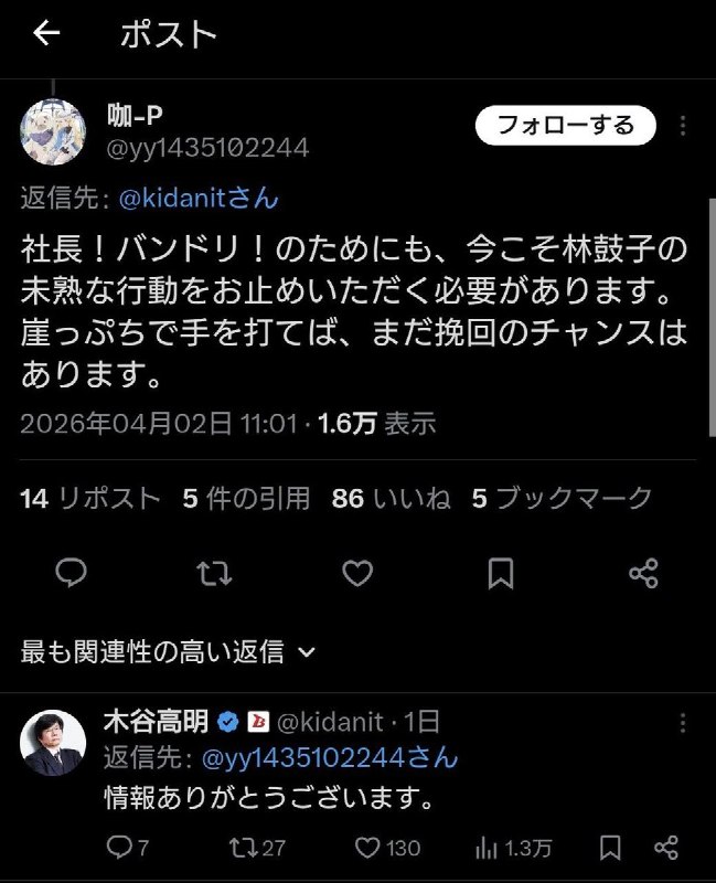 网友投稿：4月3日，出演过人气动画bangdream mygo的日本女声优林鼓子，因为中国粉丝的压力被迫放弃了“辱华”音乐剧的女主角