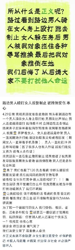 男友见义勇为制止路边殴打被推倒头部受伤，当事人称警方拟罚当事人情侣共400元4月29日晚，当事人称自己和男友在地铁站附近路边看到一名男子骑在一名女子身上殴打，男友出声制止后，两人上前试图拦阻