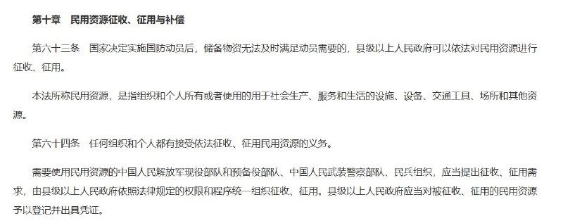 8月28日，中国全国人大常委会修订通过《国防动员法》，新法将于10月1日起施行