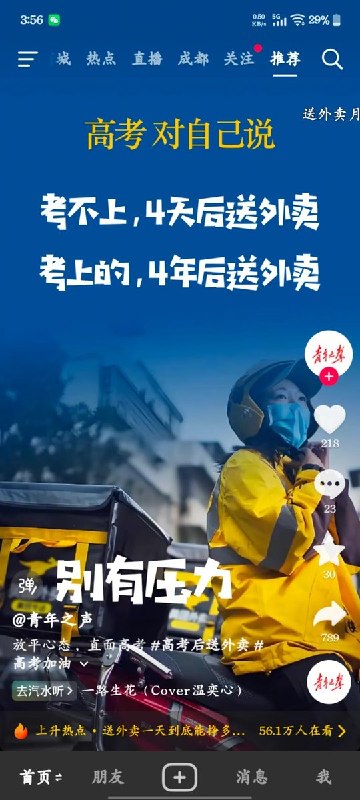 经济下行期，送外卖是所有人的归途？6月7日，高考首日，共青团中央旗下账号“青年之声”发布海报：别有压力考不上，4天后送外卖考上的，4年后送外卖查看原文