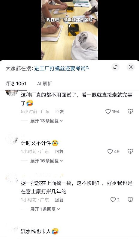 10月27日，江苏一网友发视频称，工厂招聘打螺丝工人时要求现场进行速度测试