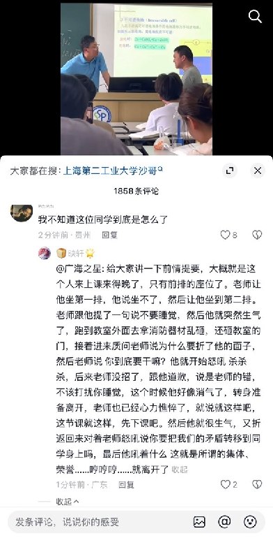 5月19日，上海第二工业大学的课堂上，一名学生冲着讲台上的老师怒吼：“杀”“杀”老师一脸不可置信的看着他，随后宣布：“这课我上不下去，下课吧” 据知情学生透露，起因是该生上课来晚了，只有前排座位