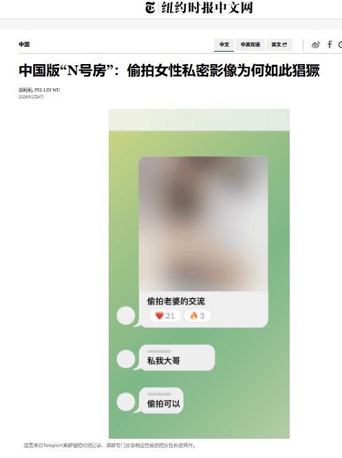 《纽约时报》调查：中文 Telegram 群组涉“贩卖偷拍”据《纽约时报》调查报道，近年来在加密通讯软件 Telegram 上，出现大量以中文为主要交流语言的群组与频道