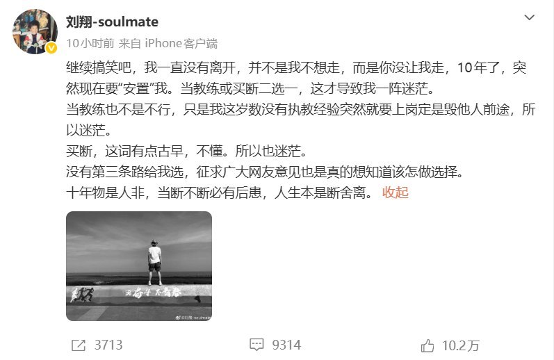 8月26日，退役11年的刘翔突然在微博发文称，上海体育局如今要求他在“当教练”和“买断”之间二选一
