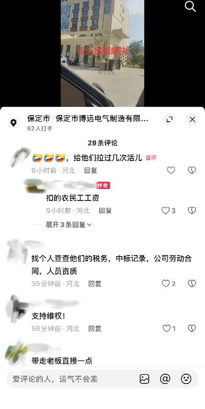 10月15日，据网友反映，河北保定博远电气制造有限公司欠薪引发工人讨薪维权