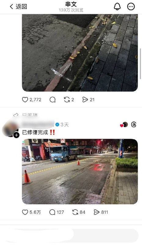 “不应该把帖子下架然后不管？”9月15日，一名台湾网友在Thread点名新北市议员陈世轩，反映新庄区公园路出现坑洞、可能危及交通安全