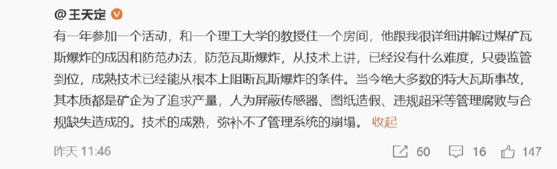 5月24日，一名知乎瓦斯检查员网称：“我在国有大型煤矿工作，其实同行都懂每天是怎么干的