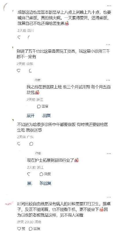 “新中国没有奴隶 除非你是护士”9月16日，一网友晒出应聘护士的聊天截图：BOSS直聘的招聘者称，岗位早八晚十、单休，试用期一个月5000元，目前没有五险，节假日不休息，却称“比较人性化”