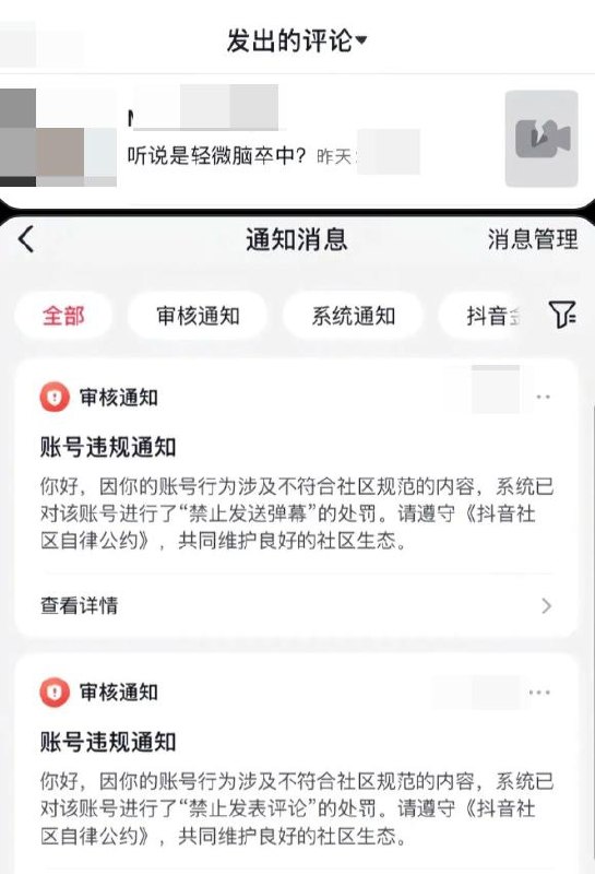 禁词又多一个：“轻微脑中风”近日，有网友在一段“老年人应该注意的病症”视频下评论“听说是轻微脑卒中”后，账号被提示“禁止评论”“禁止发送弹幕”，相关视频也被清零