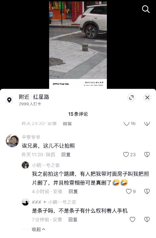 “路牌不能拍，包子不能发”3月11日，一名网友随手发了一张合肥红星路路牌的照片，随后账号被平台限制90天