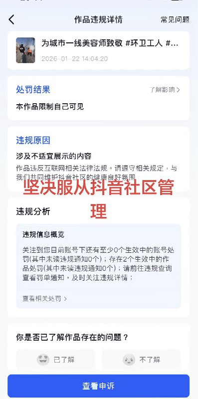 近日，一博主多个街头采访环卫工时薪、以及测试购买力的视频，被平台限制为仅自己可见
