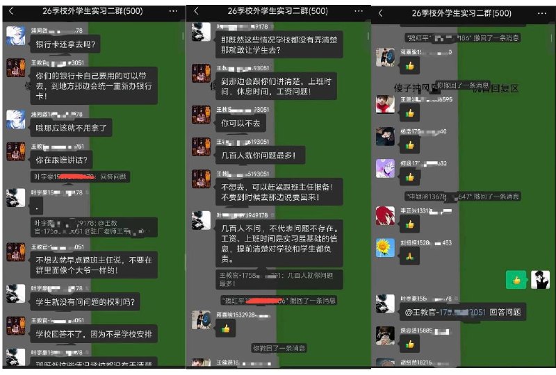 “世界需要更多叶宇豪”8月25日，贵州航空职业技术学院一名学生发帖，曝光有关校外实习的沟通经历