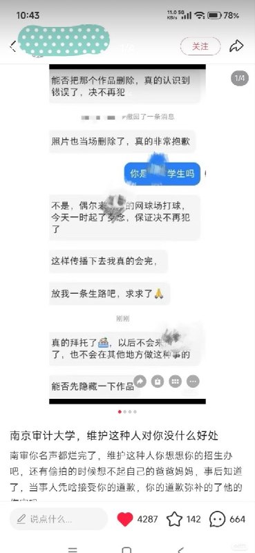 5月12日，南京审计大学一名研究生，用手机偷拍女性裙底