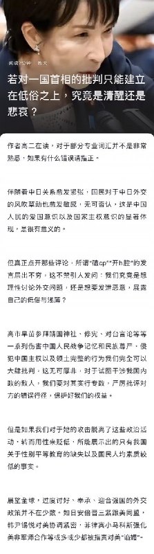 “若对一国首相的批判只能建立在低俗之上，究竟是清醒还是悲哀？”中国媒体有关日本首相高市早苗与美国总统特朗普互动的报道引发争议