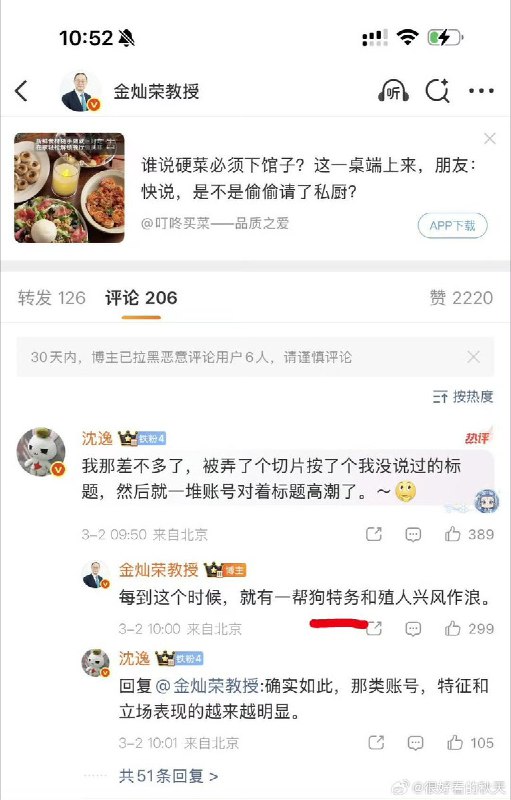 3月2日，美国和以色列对伊朗发动军事打击后，中国网络出现沈逸和金灿荣此前曾称“美国不敢打伊朗”的消息，引起热议