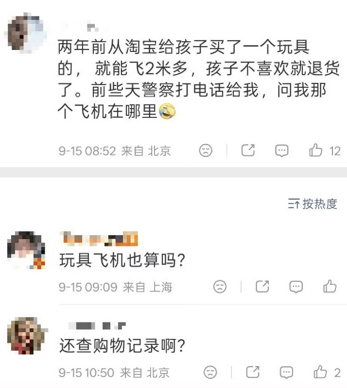 “一个连玩具飞机都害怕的政权”9月15日，一名IP地址在北京的网友在微博发帖：自己两年前曾在淘宝给孩子购买过一个“就能飞2米多”的玩具飞机，因为孩子不喜欢就退货了