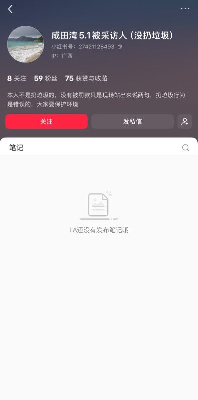 5月4日，香港咸田湾“垃圾哥”在小红书发布声明，对相关事件作出回应